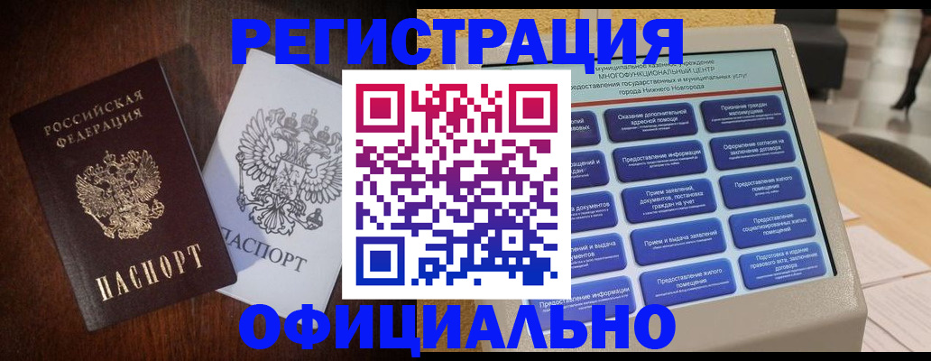 прописка для военкомата в Димитровграде