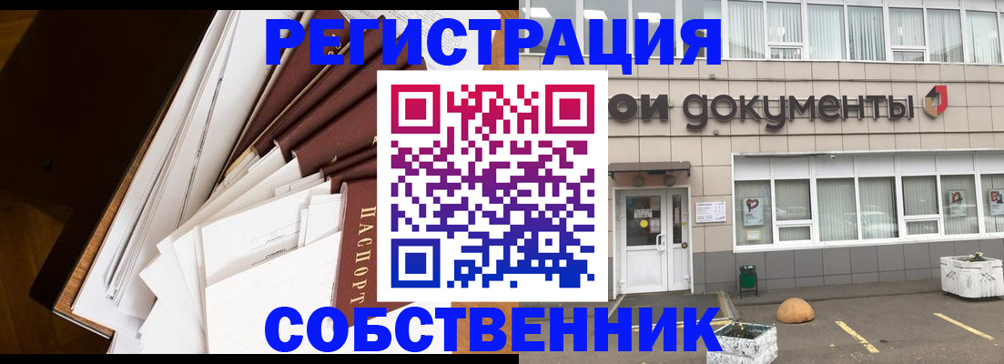 прописка регистрация в Димитровграде