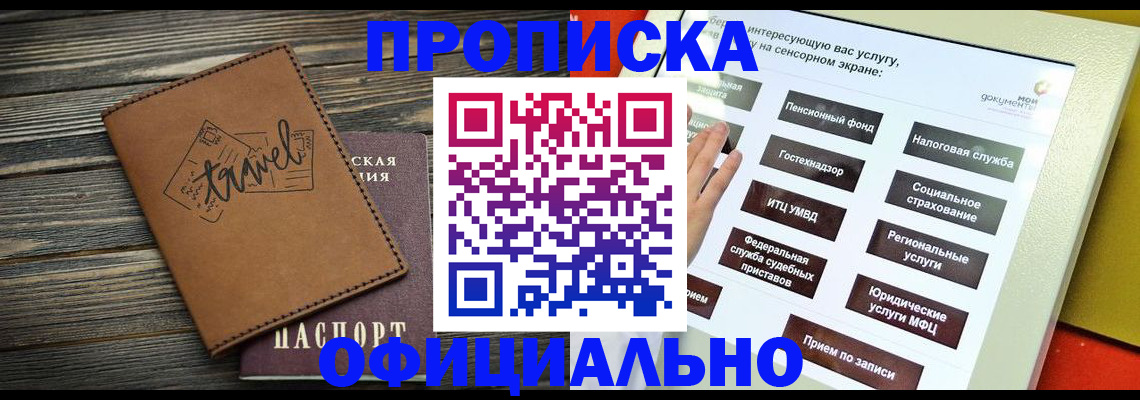 прописка паспорт в Димитровграде
