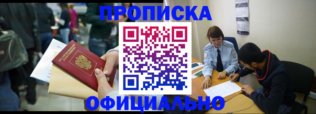 временная прописка в Димитровграде