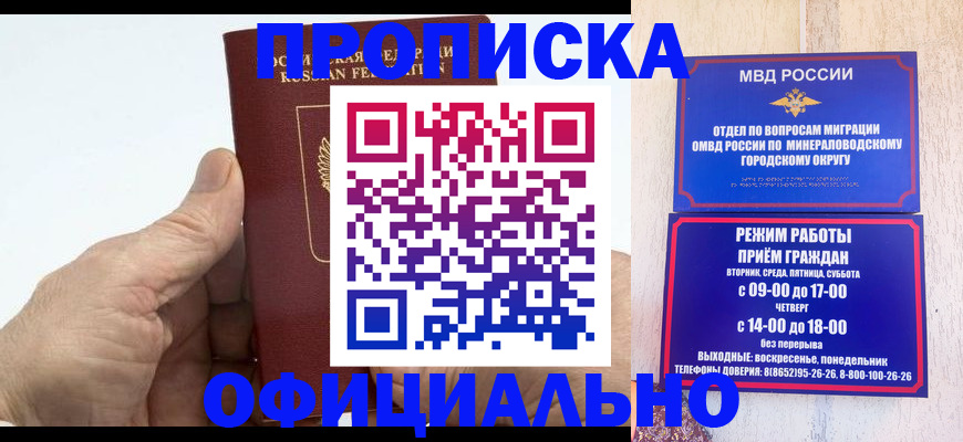 прописка ребенка в Димитровграде
