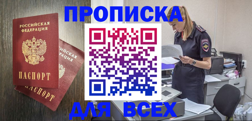 прописка для кредита в Димитровграде