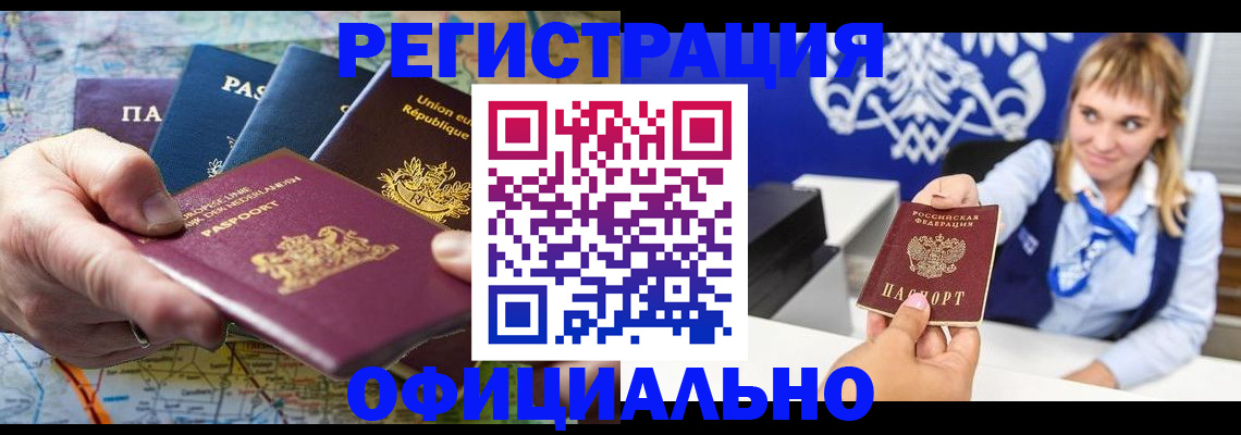 прописка в Димитровграде