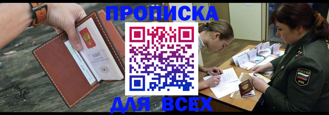 прописка паспорт в Димитровграде
